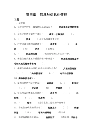 第四章-信息与信息化管理