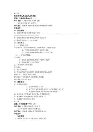 第四章-幼儿常见疾病及其预防