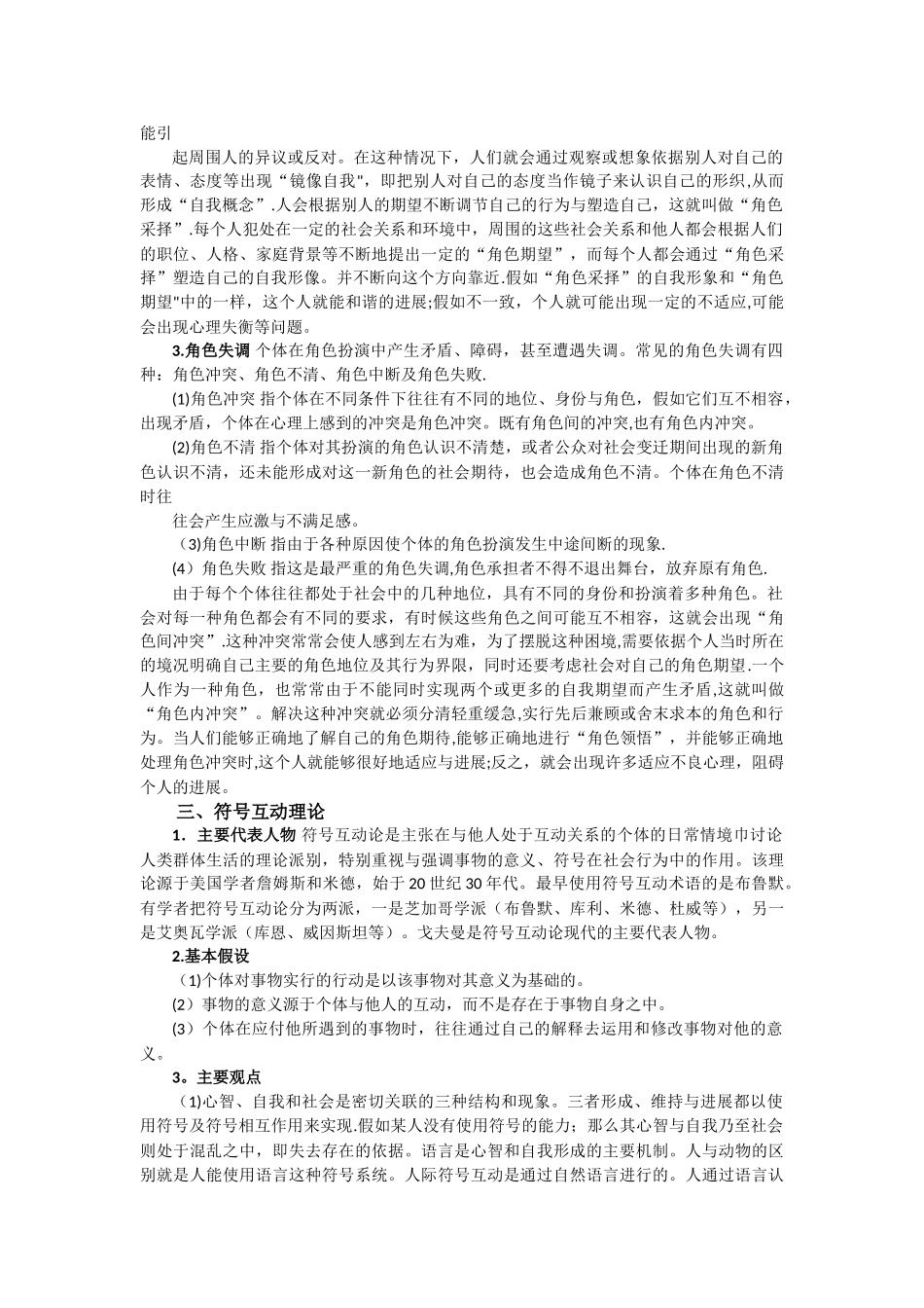 第四章-社会心理学理论_第2页