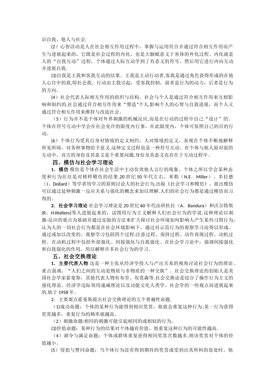 第四章-社会心理学理论_第3页