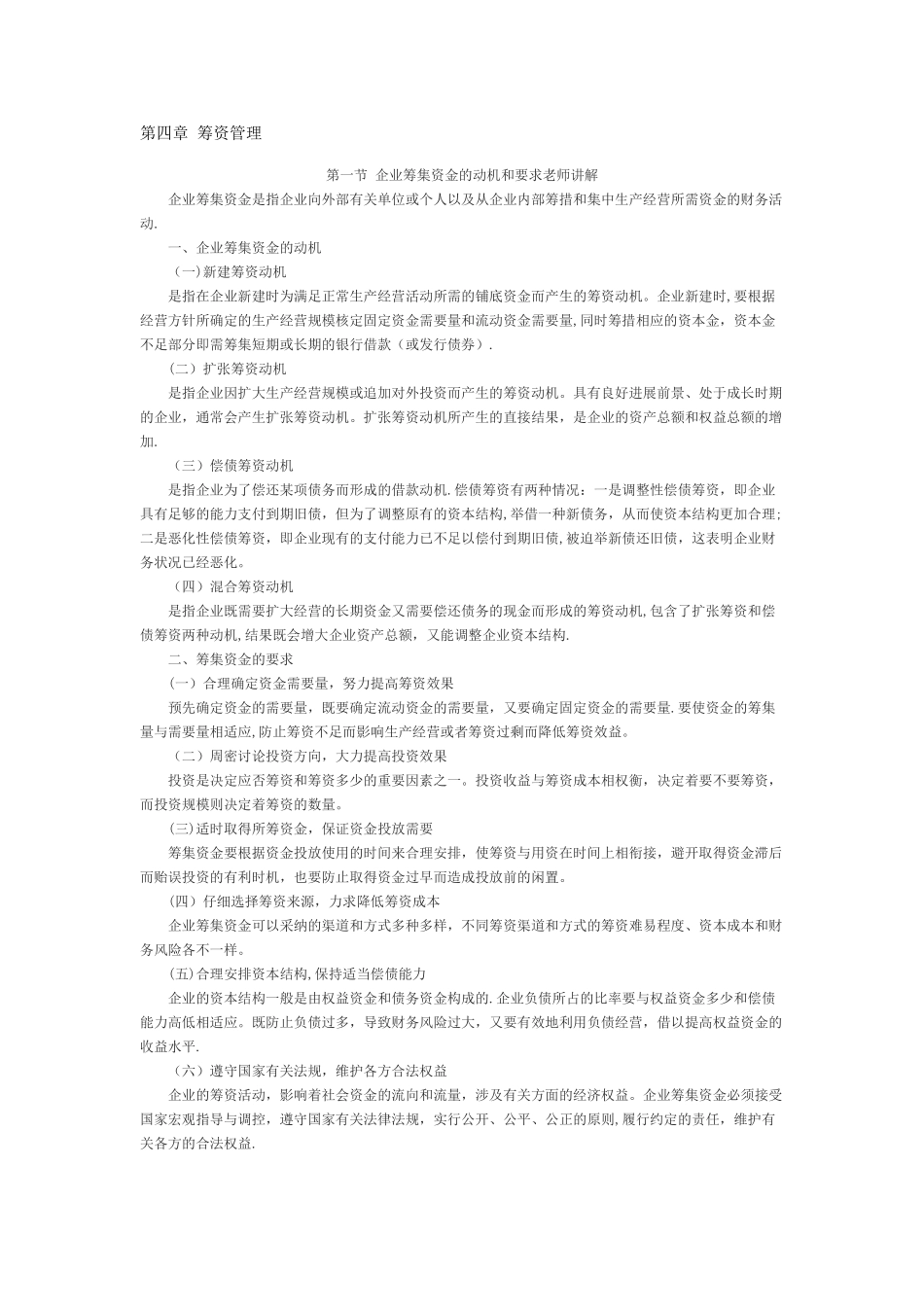 第四章-筹资管理_第1页