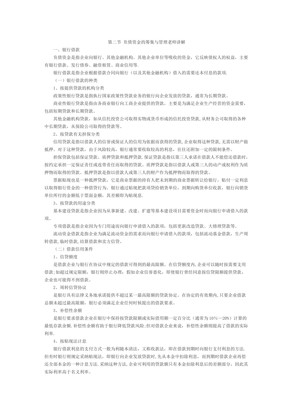 第四章-筹资管理_第2页