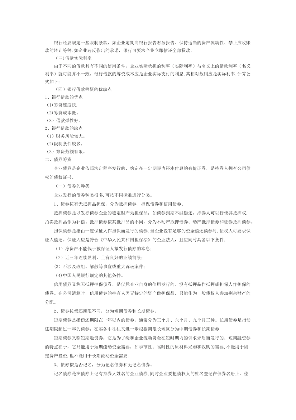 第四章-筹资管理_第3页