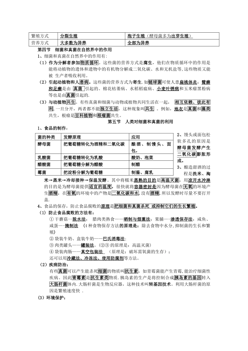 第四章-细菌和真菌——思维导图_第2页