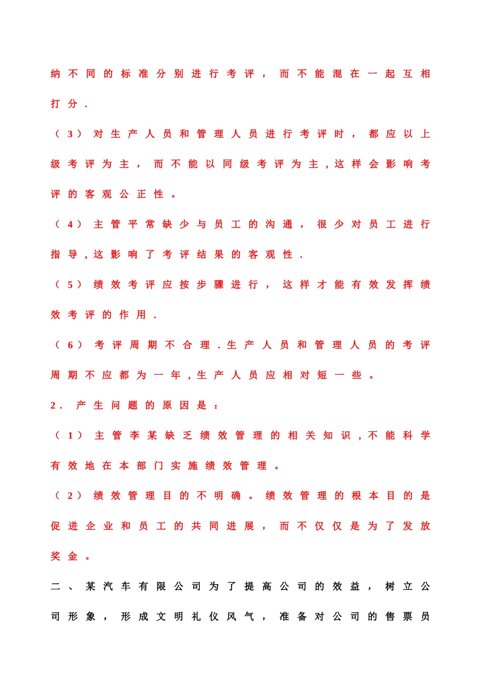 第四章-绩效管理案例分析题-及答案_第2页