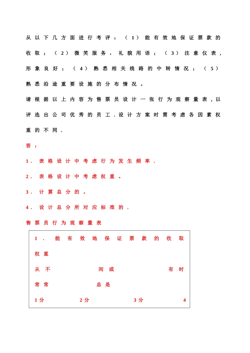 第四章-绩效管理案例分析题-及答案_第3页