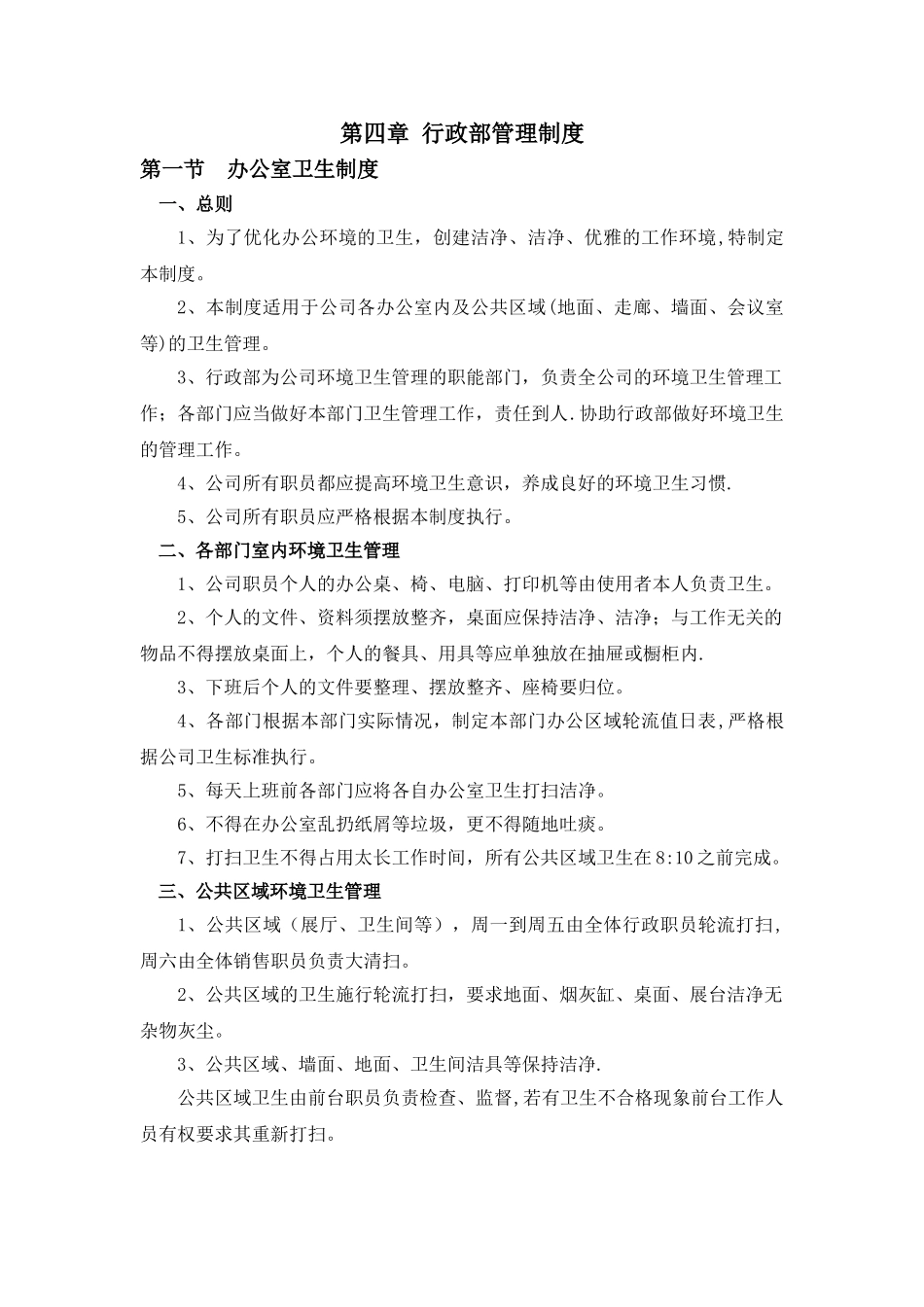 第四章-行政部管理制度_第1页