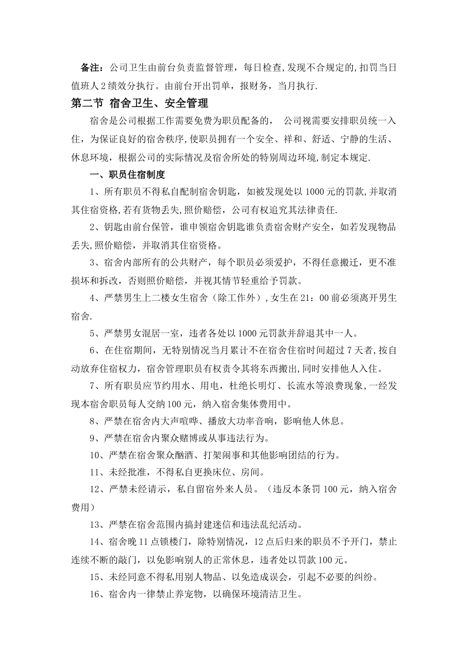 第四章-行政部管理制度_第2页