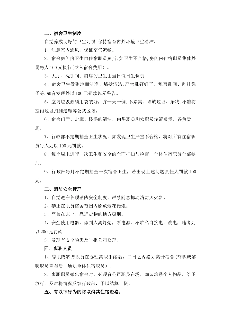 第四章-行政部管理制度_第3页