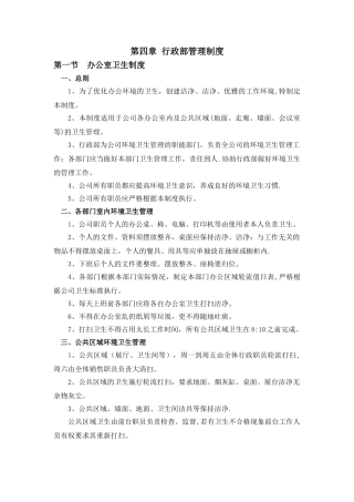 第四章-行政部管理制度