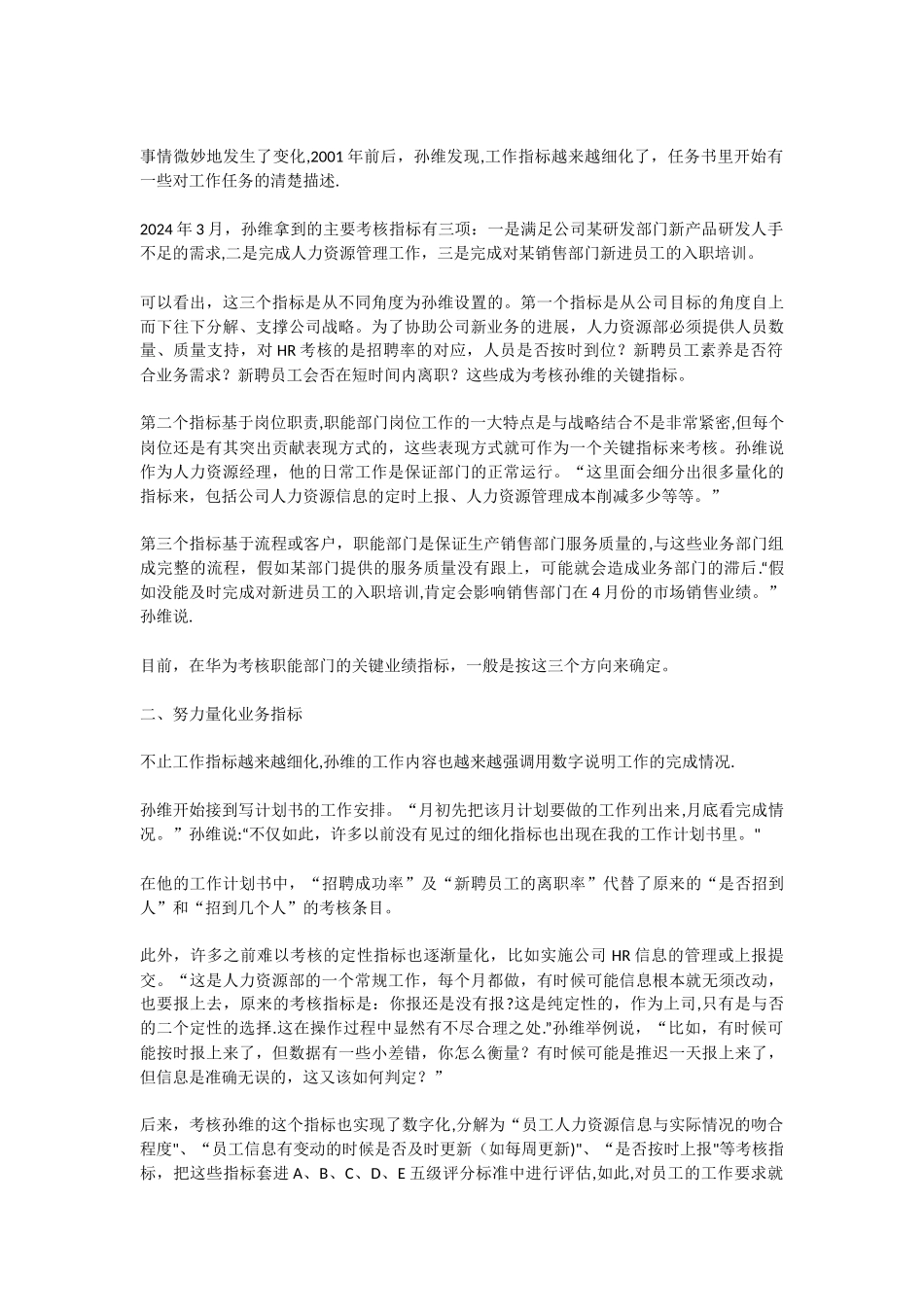 第四章-绩效考评指标设计_第2页