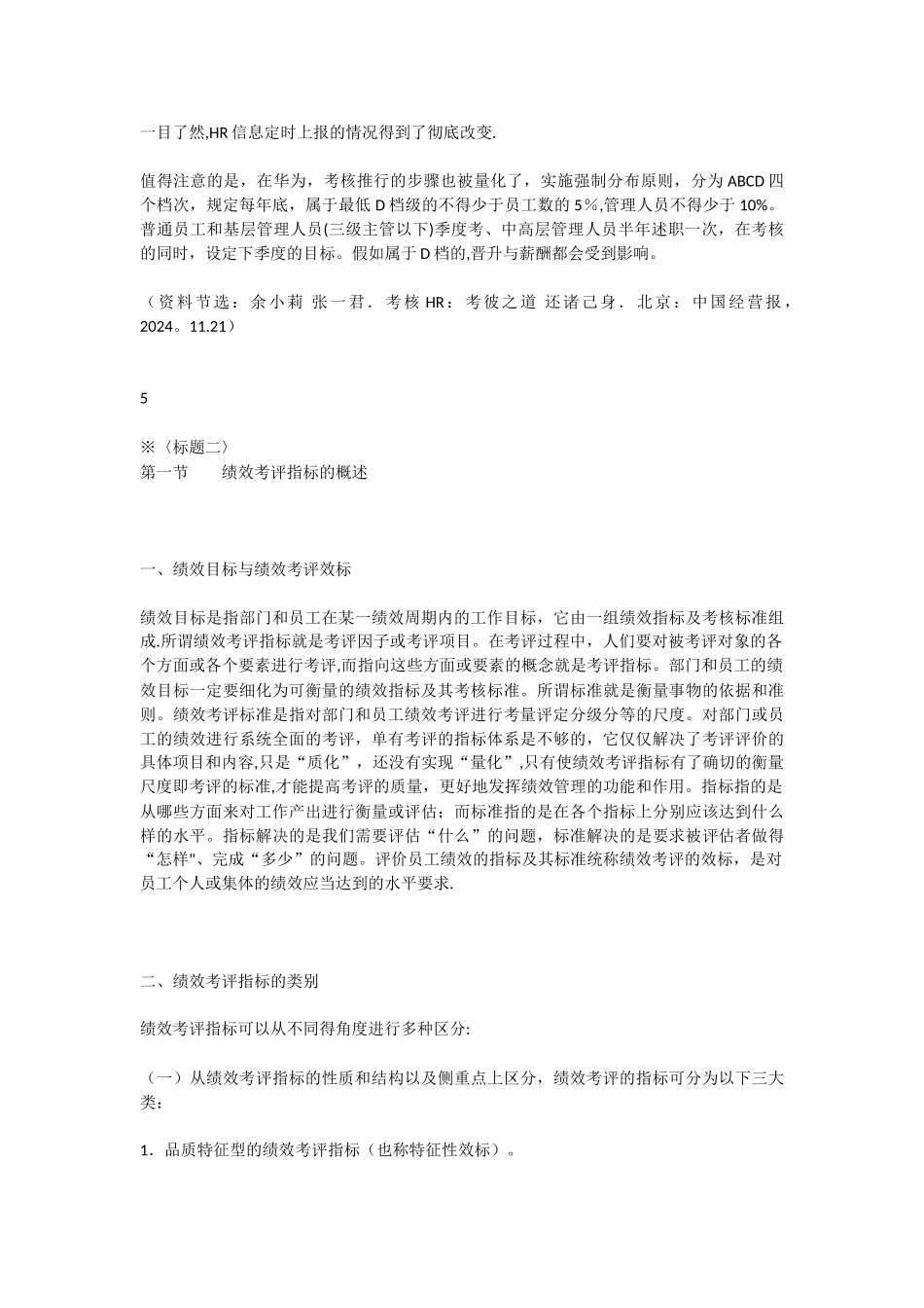 第四章-绩效考评指标设计_第3页