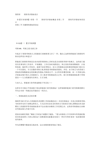 第四章-绩效考评指标设计