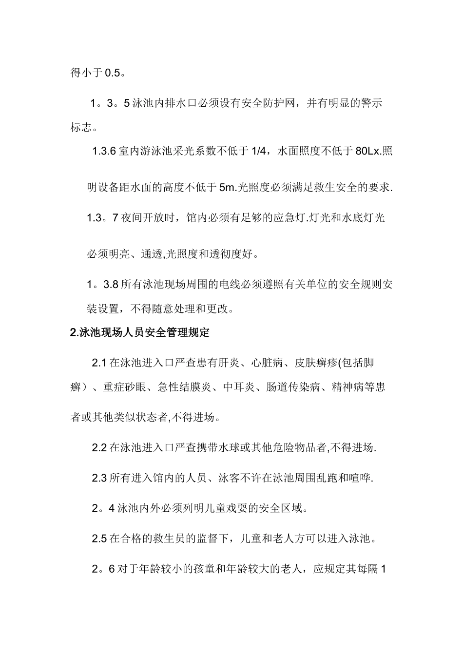 第四章-游泳场馆安全及救生组管理标准及操作规范_第3页