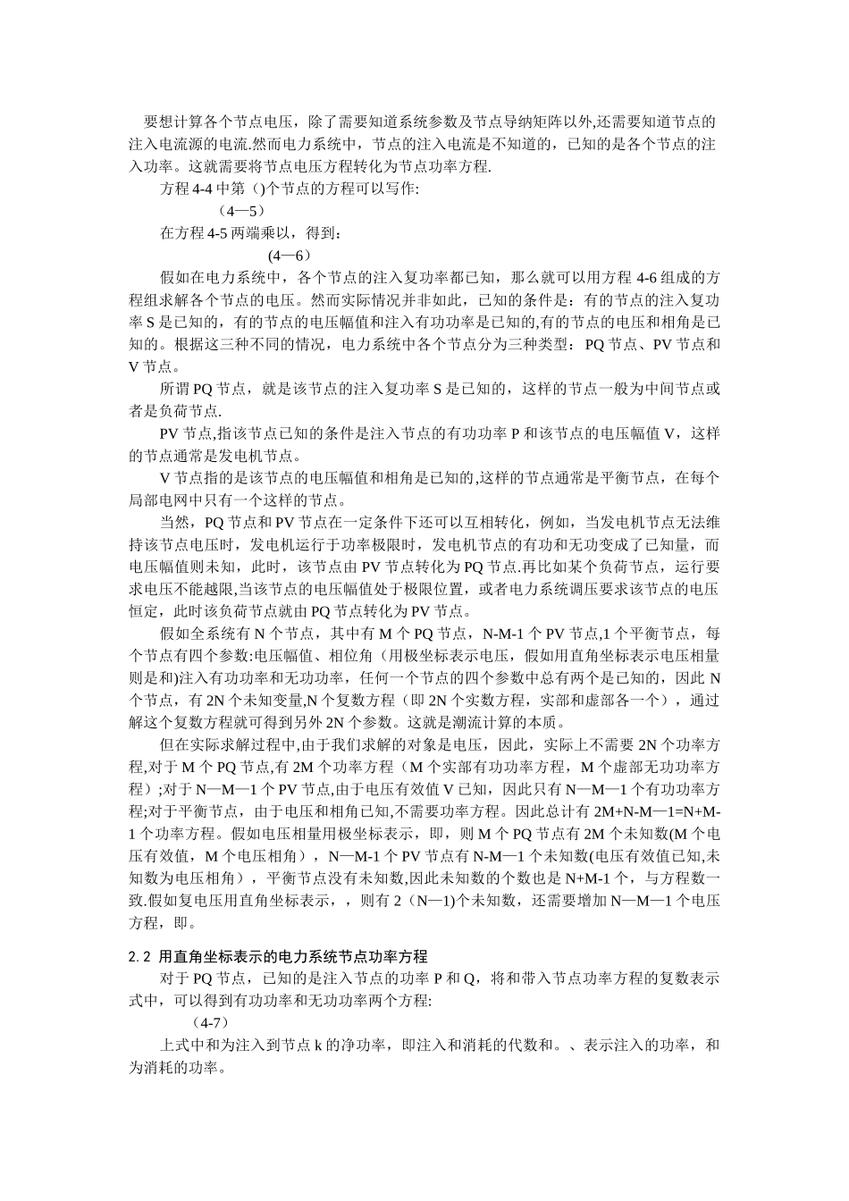 第四章-电力系统潮流计算_第2页