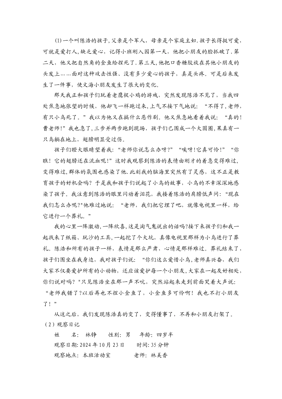 第四章幼儿园教育的基本要素-学前教育学_第3页