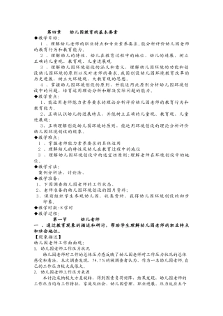第四章幼儿园教育的基本要素-学前教育学