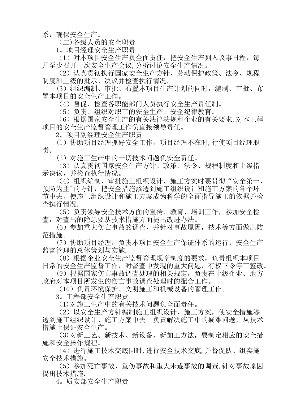 第四章安全管理体系与保证措施_第2页