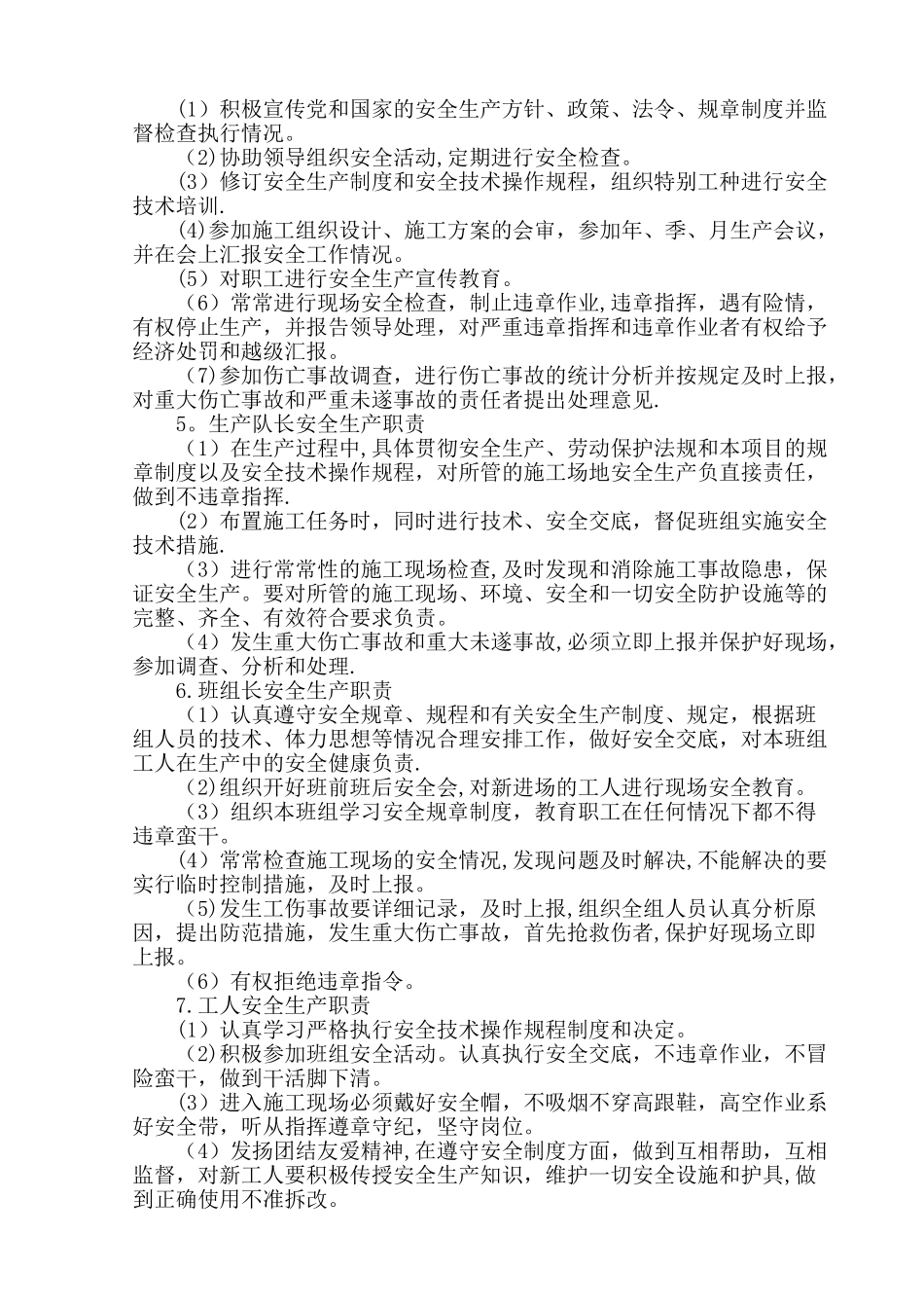 第四章安全管理体系与保证措施_第3页