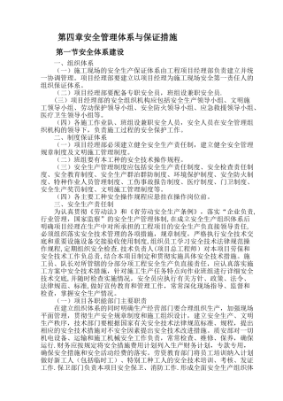 第四章安全管理体系与保证措施
