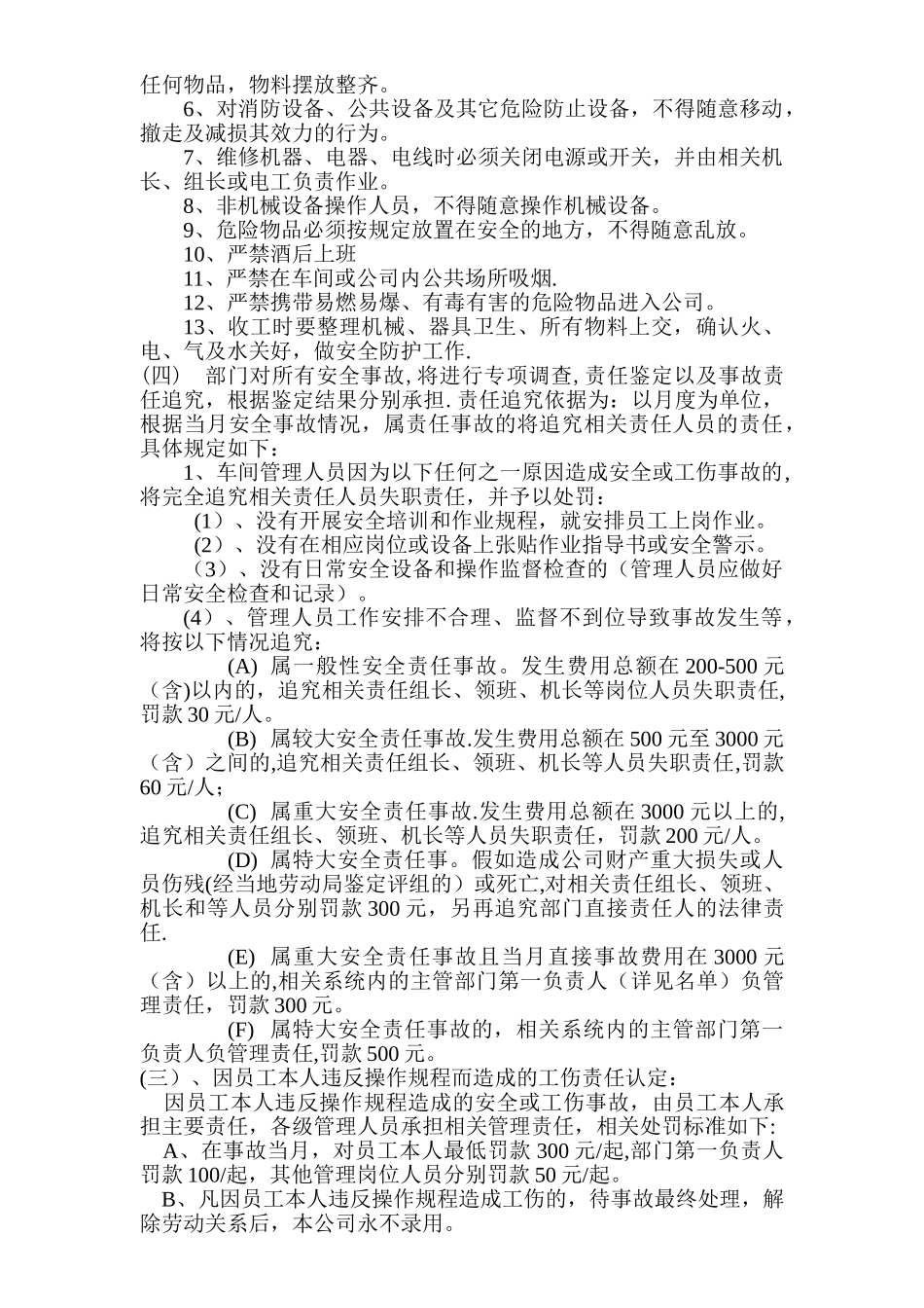 第四章技术部安全管理制度_第2页