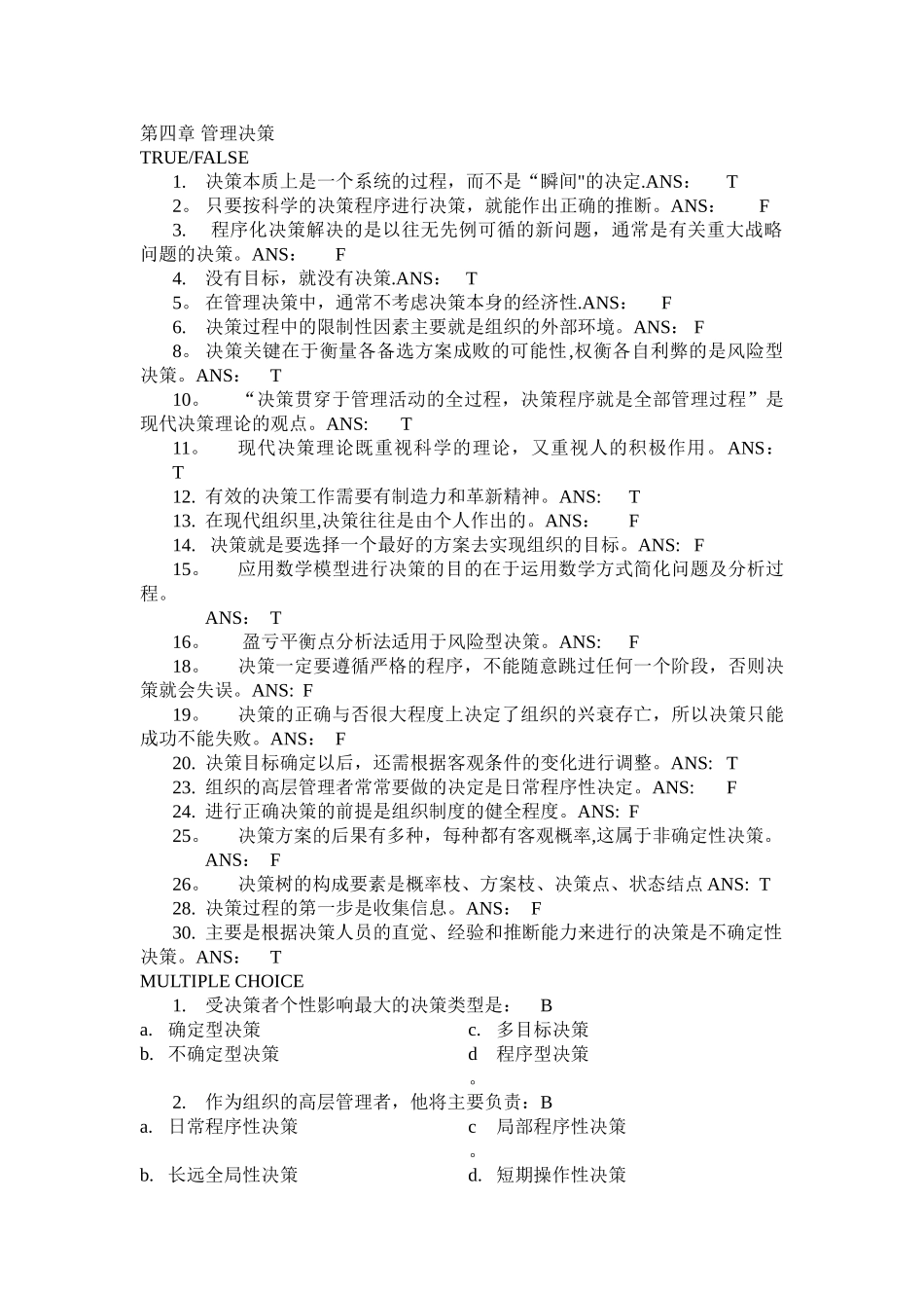 第四章-管理决策习题答案_第1页