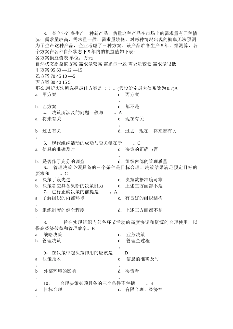 第四章-管理决策习题答案_第2页