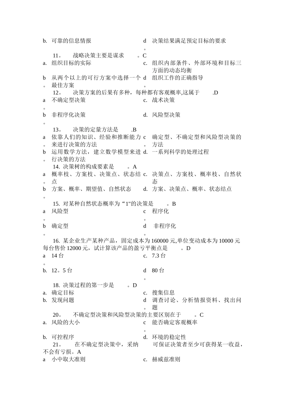 第四章-管理决策习题答案_第3页