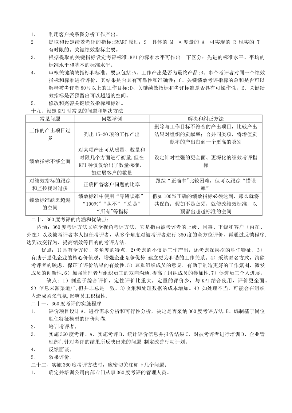 第四章-绩效管理_第3页