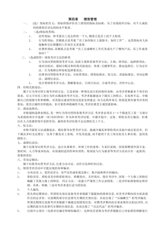第四章-绩效管理