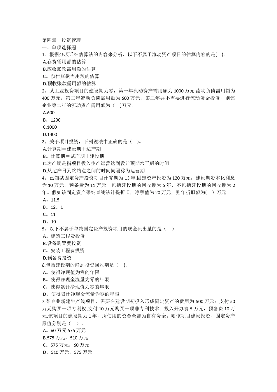第四章投资管理_第1页