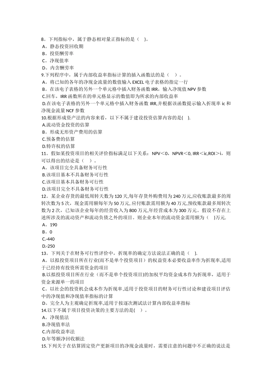 第四章投资管理_第2页