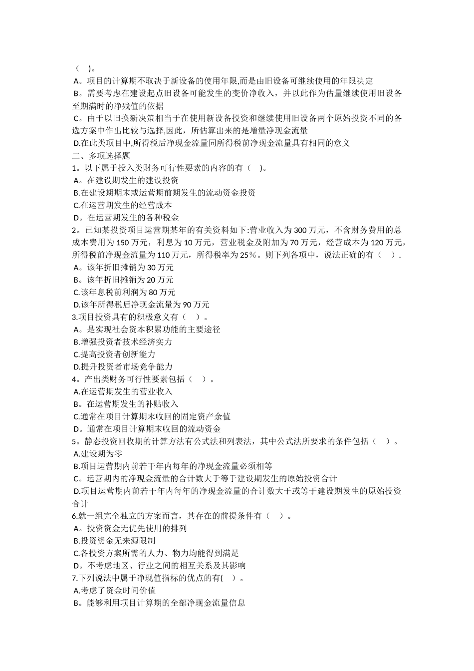 第四章投资管理_第3页