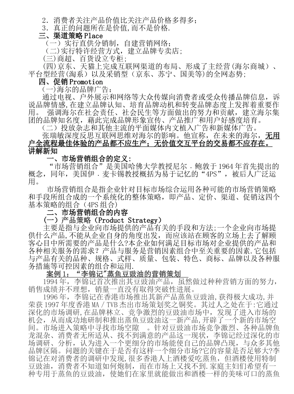 第四章第五节市场营销组合策略教案纸_第2页