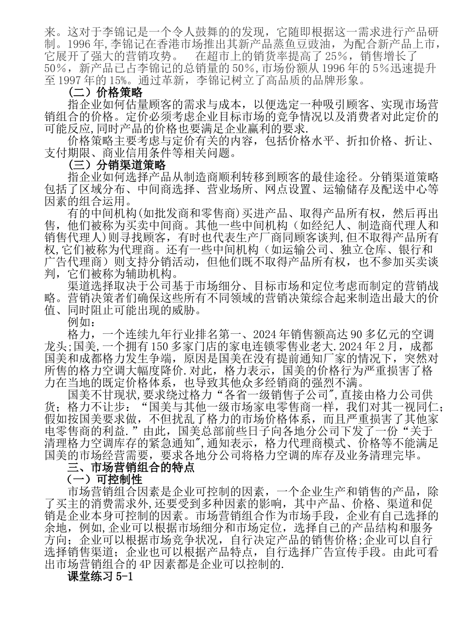 第四章第五节市场营销组合策略教案纸_第3页