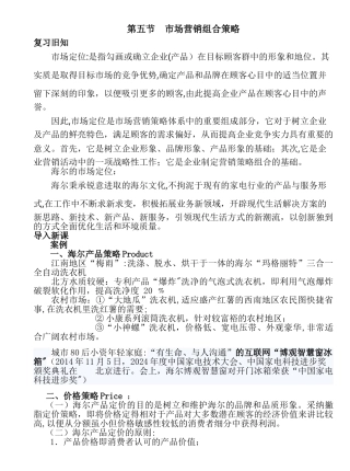 第四章第五节市场营销组合策略教案纸