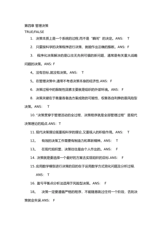 第四章管理决策习题集答案解析