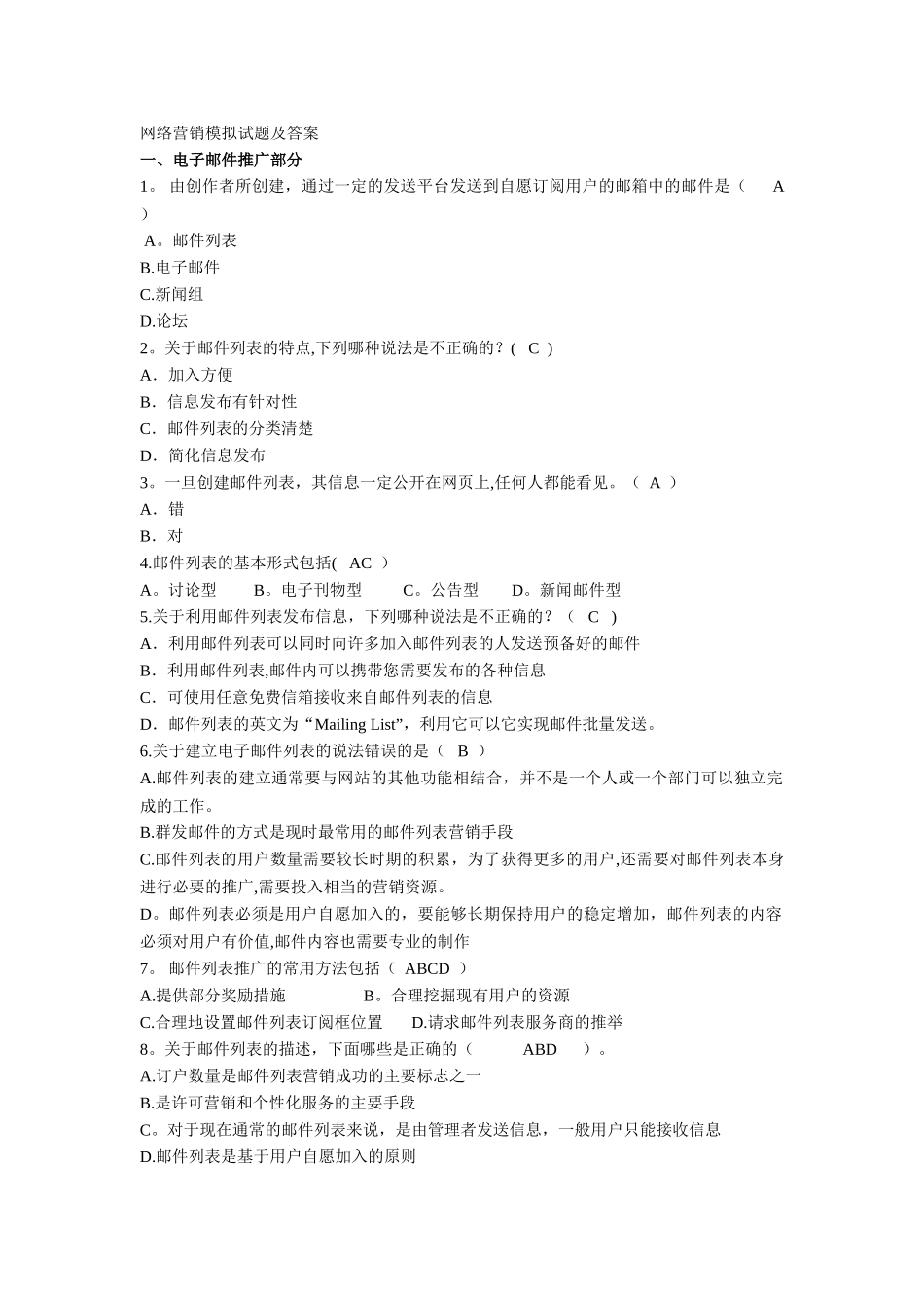 第四章——网络营销模拟试题及答案_第1页