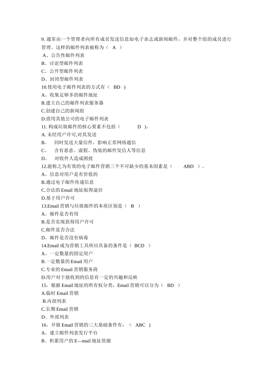 第四章——网络营销模拟试题及答案_第2页