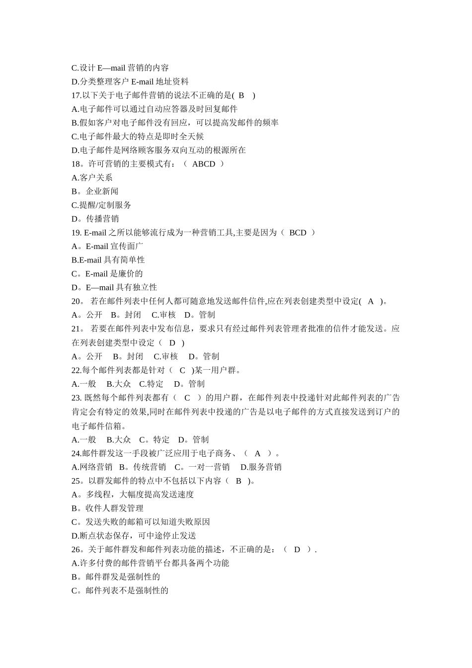 第四章——网络营销模拟试题及答案_第3页