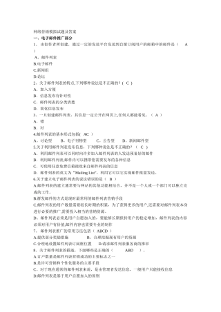 第四章——网络营销模拟试题及答案