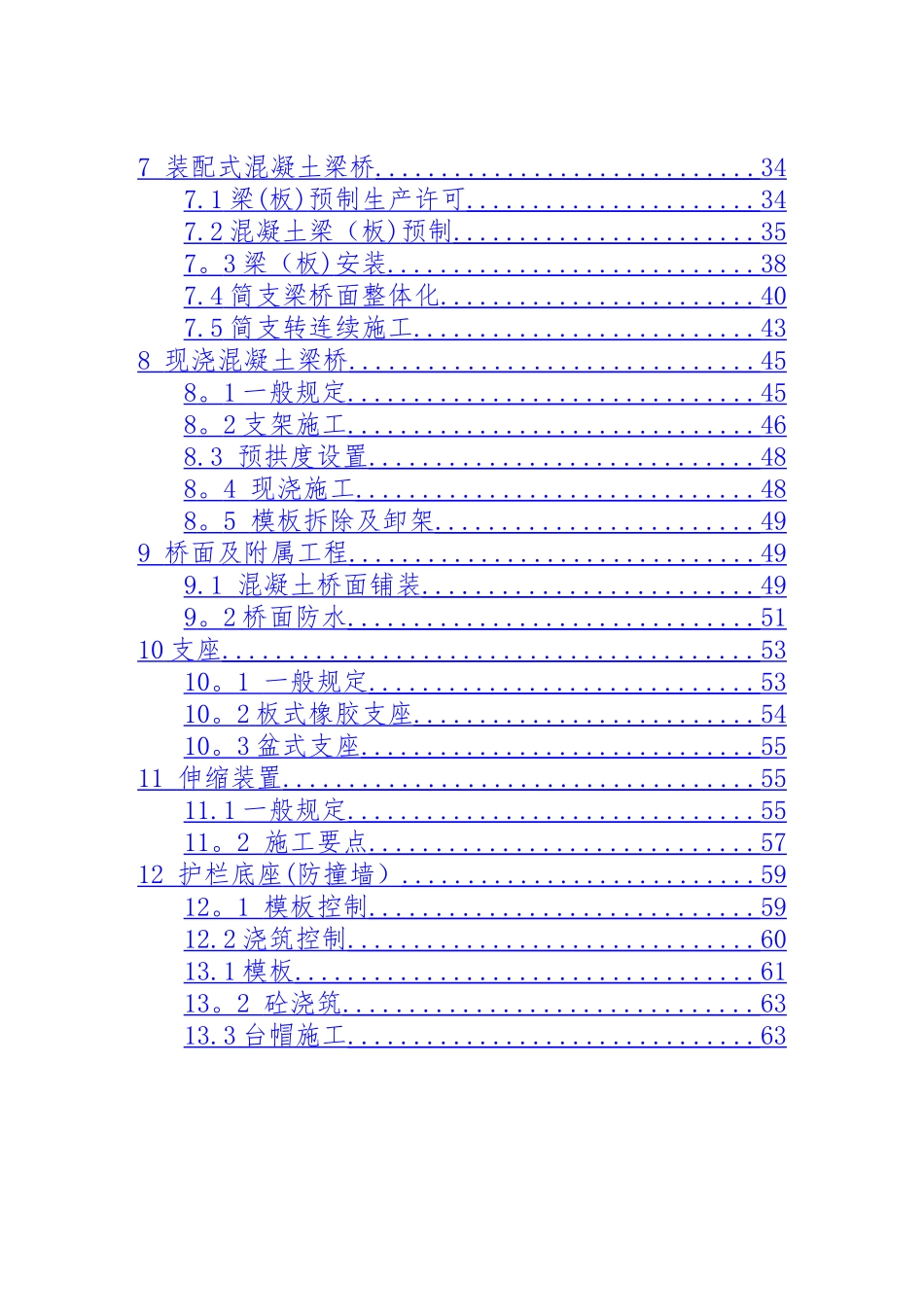 第四篇---桥梁施工标准化手册_第2页