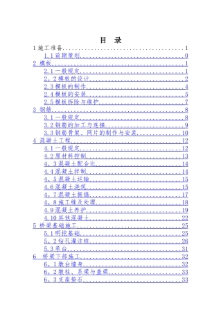 第四篇---桥梁施工标准化手册