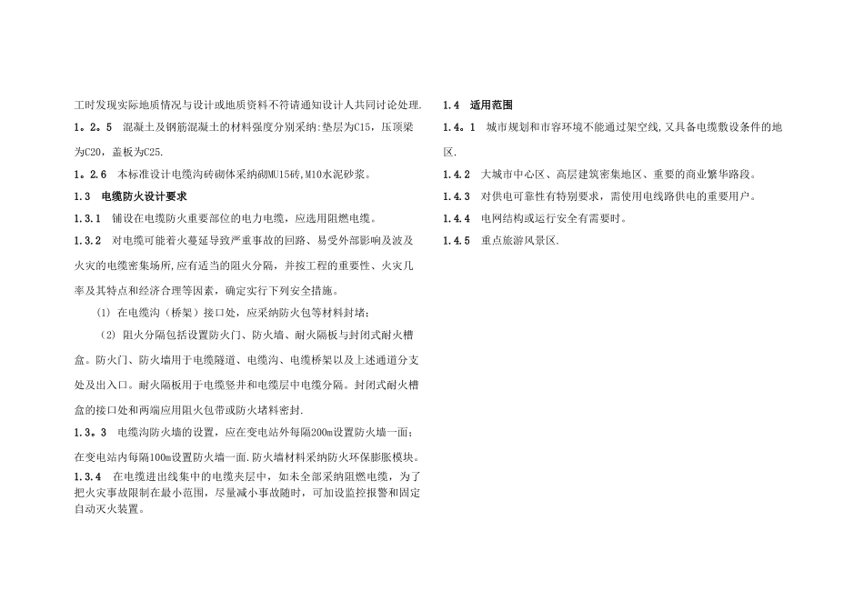 第四篇-10kV电缆线路电缆沟设计模块说明_第2页