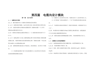 第四篇-10kV电缆线路电缆沟设计模块说明
