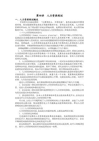 第四讲-人力资源规划