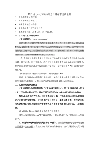 第四讲文化产业的市场细分
