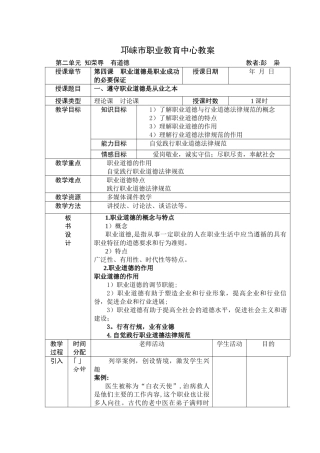 第四课--职业道德是职业成功的必要保证--教案