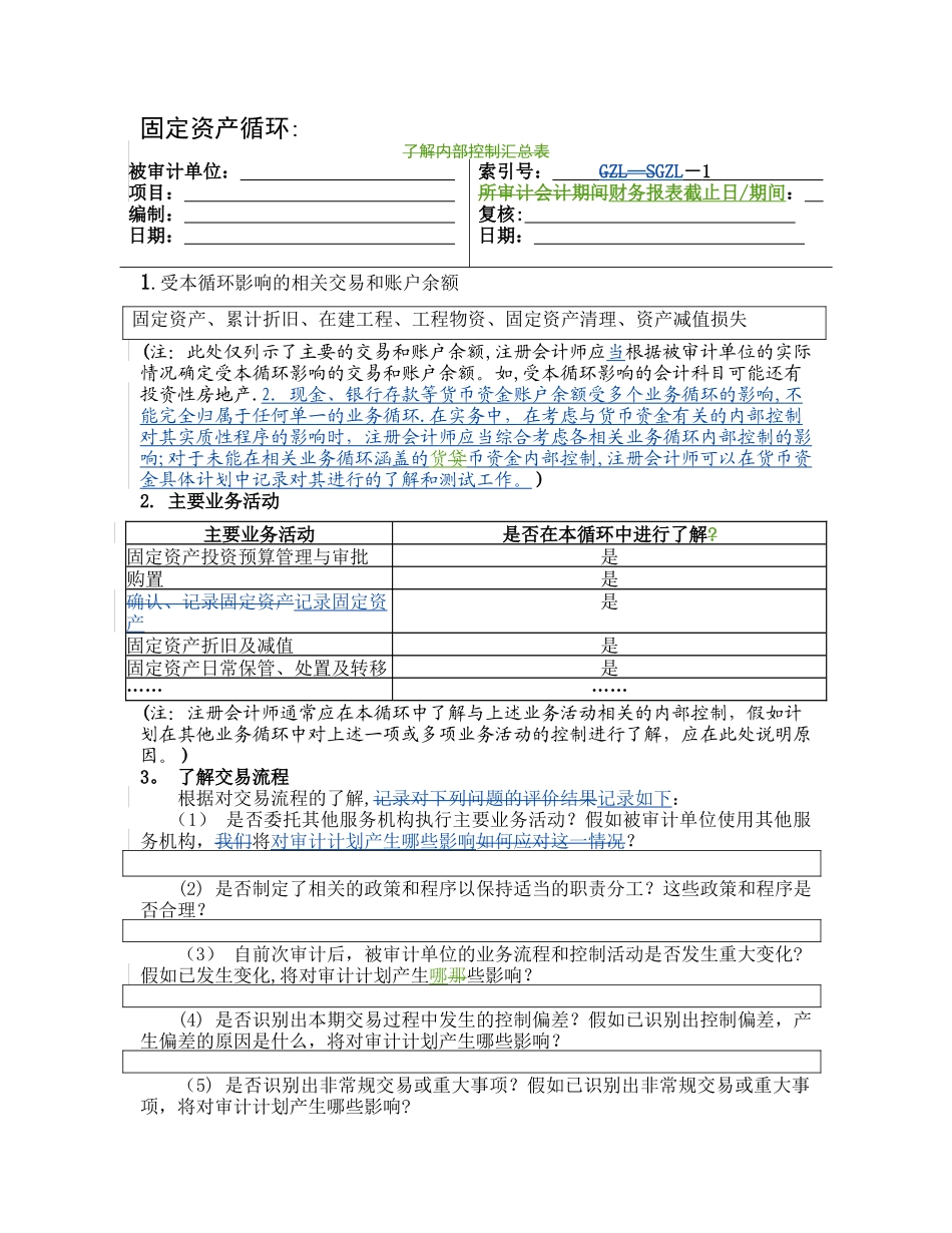 第四章销售与收款循环审计案例_第2页