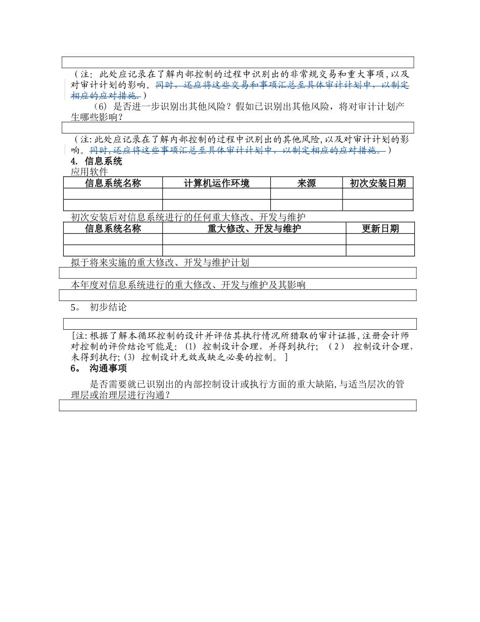 第四章销售与收款循环审计案例_第3页